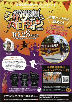 クサツハロウィン2018