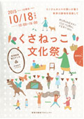 くさつねっこ文化祭