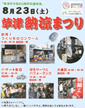 草津納涼まつり