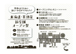新店舗オープン祭