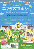 ニワタスマルシェ