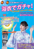 草津納涼まつり