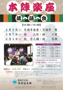 本陣楽座